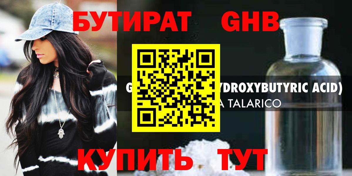 Каменск-Шахтинский  Бутират 1.4BDO  Вход с VPN 