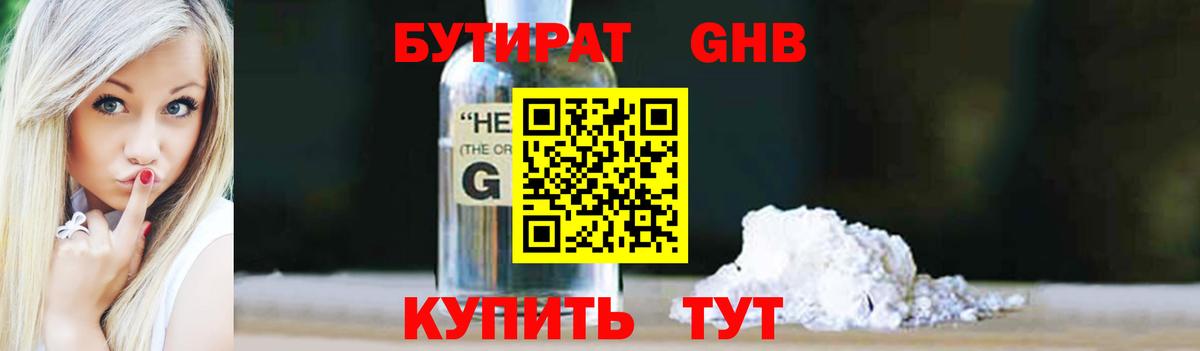 Бутират GHB Каменск-Шахтинский