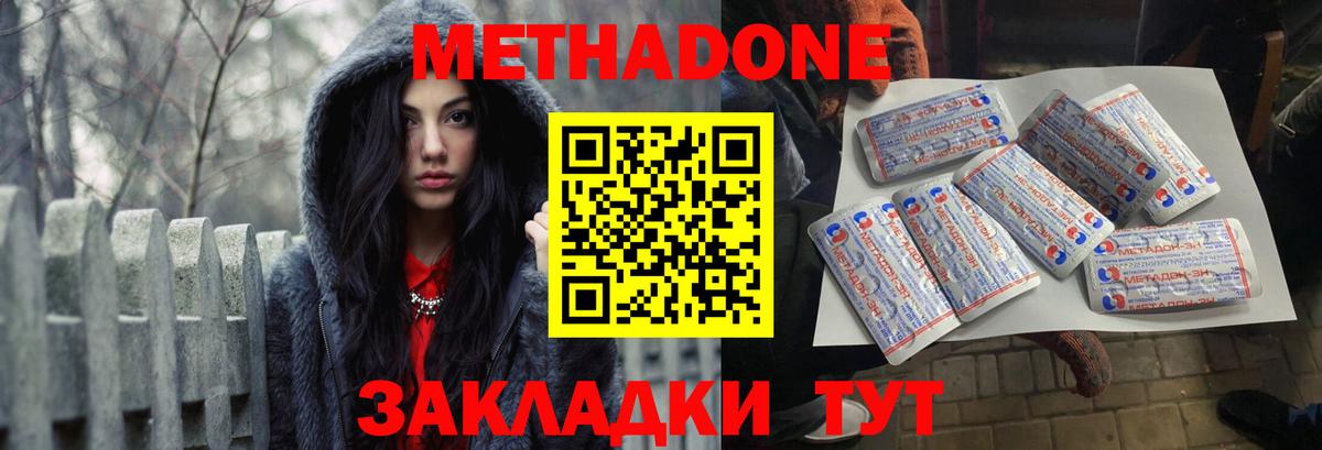 Каменск-Шахтинский  МЕТАДОН methadone  МЕТАДОН VHQ  Вход с VPN 