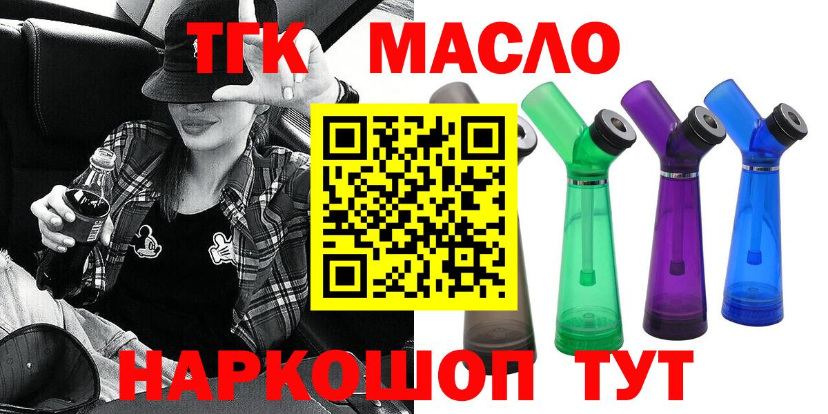 Каменск-Шахтинский  ТГК THC oil  Вход с VPN  ТГК Wax 